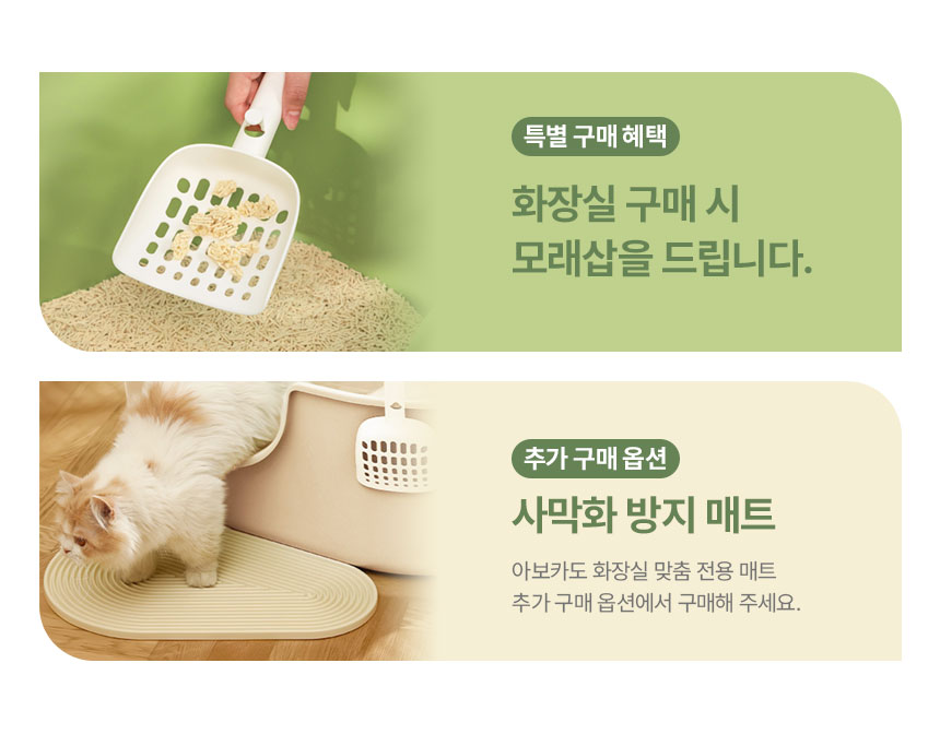 [무료배송] 멍냥이랑 아보카도 고양이 화장실 아보카도그린/크림/모래매트 1번째