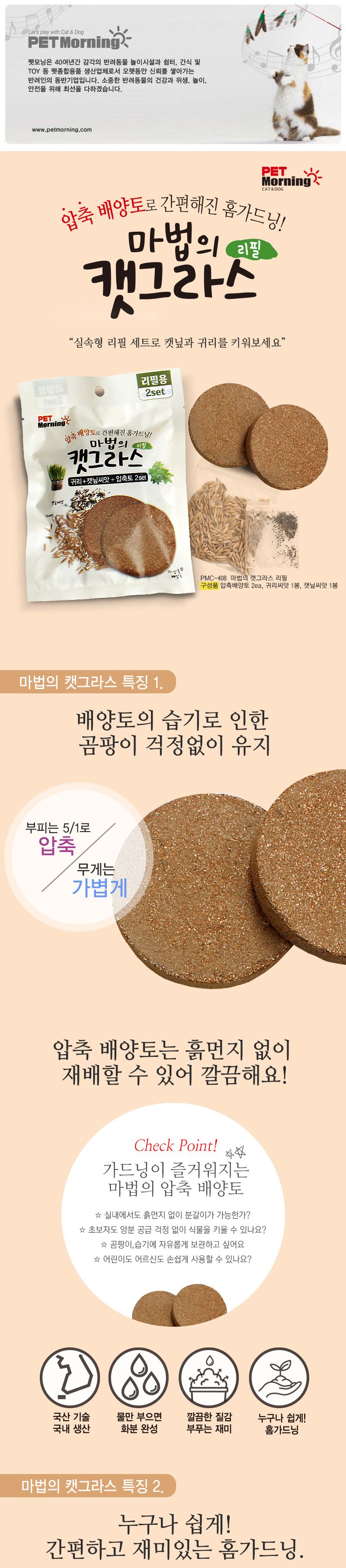 펫모닝 마법의 캣그라스 리필용 2개입 1번째