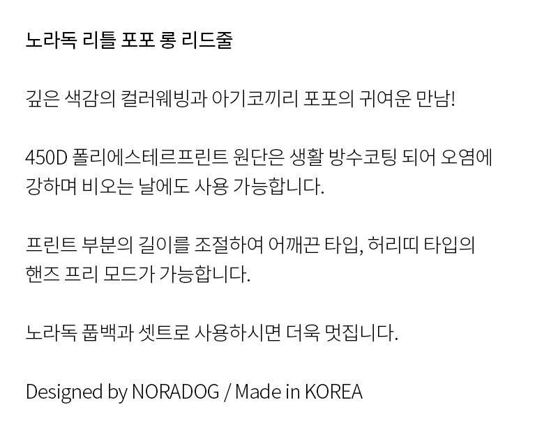 [무료배송] 노라독 리틀포포 핸즈프리 롱리드줄 버건디/딥그린 2.0/2.5cm 3번째