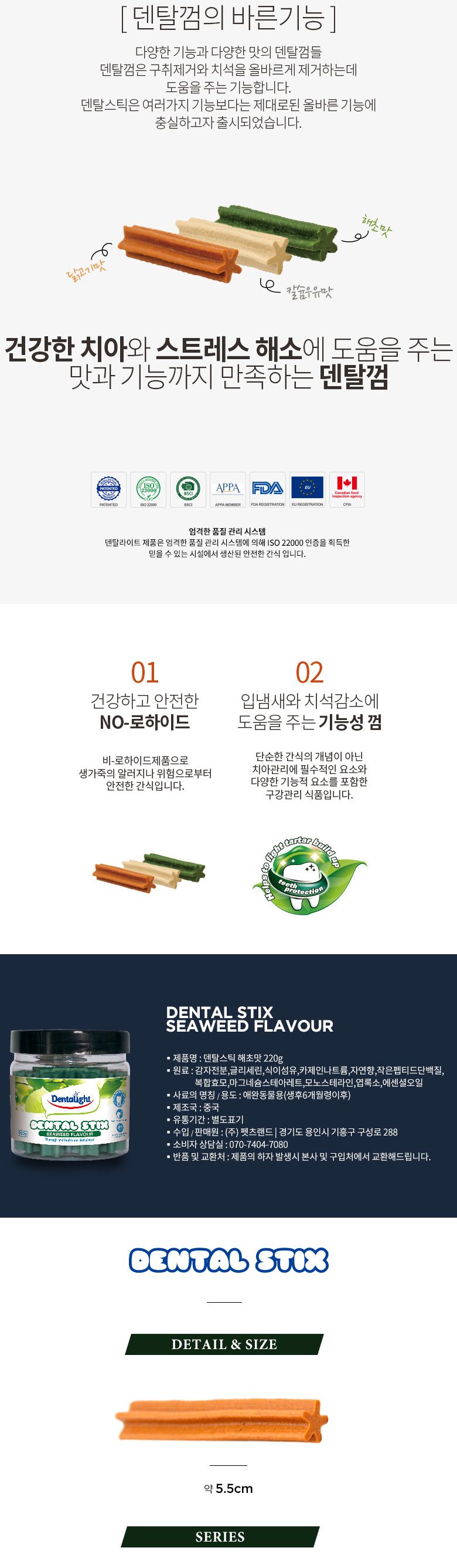 [무료배송] 덴탈라이트 덴탈스틱 해초&칼슘우유&닭고기맛 덴탈츄  6번째
