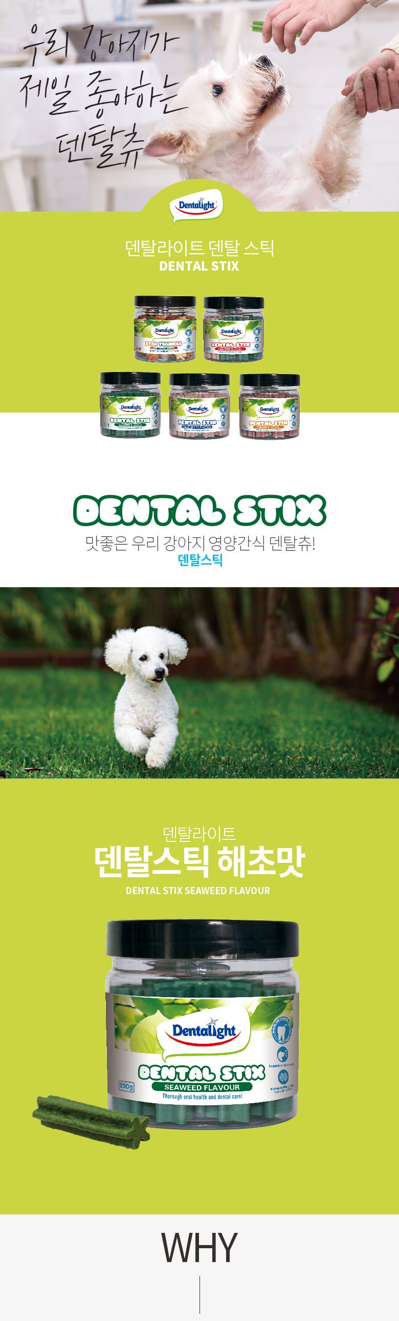 [무료배송] 덴탈라이트 덴탈스틱 해초&칼슘우유&닭고기맛 덴탈츄  5번째