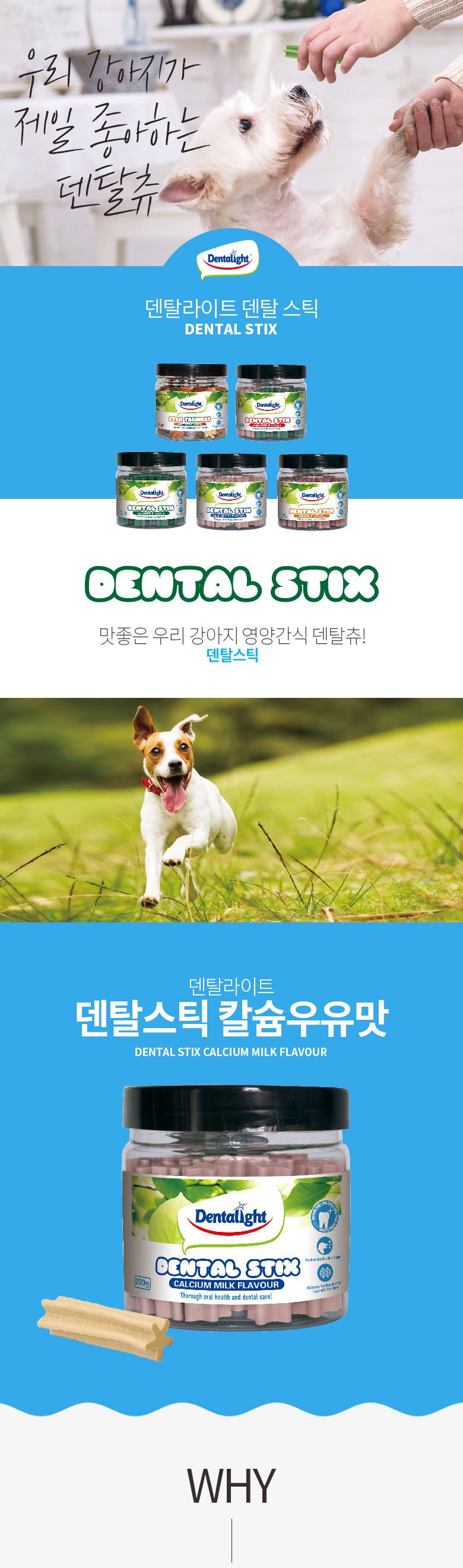 [무료배송] 덴탈라이트 덴탈스틱 해초&칼슘우유&닭고기맛 덴탈츄  3번째