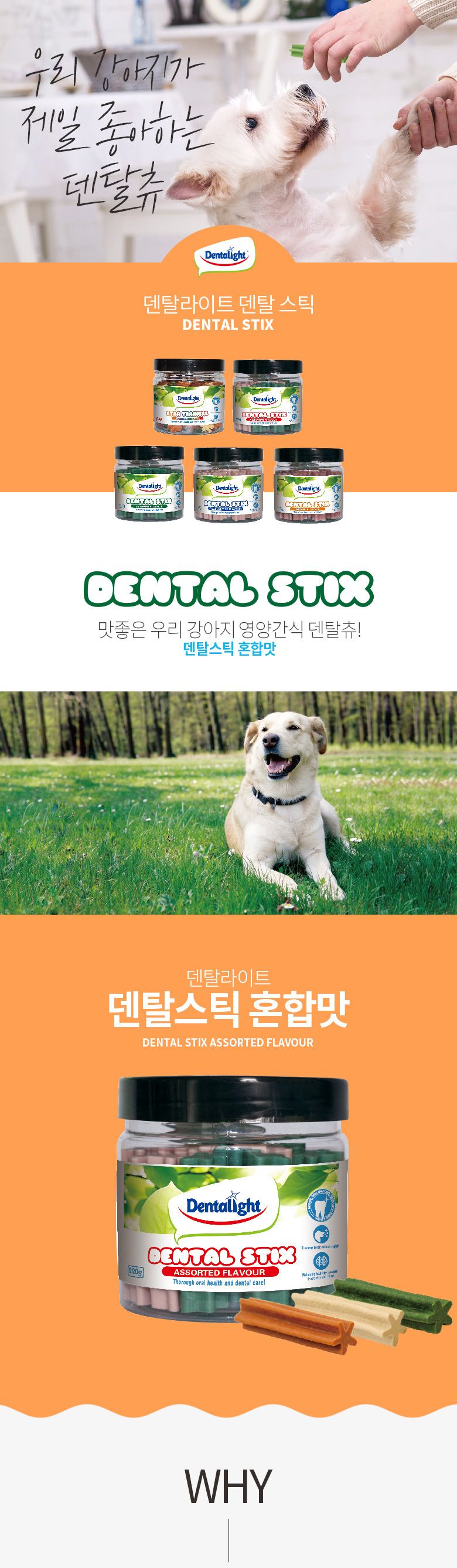 [무료배송] 덴탈라이트 덴탈스틱 해초&칼슘우유&닭고기맛 덴탈츄  7번째
