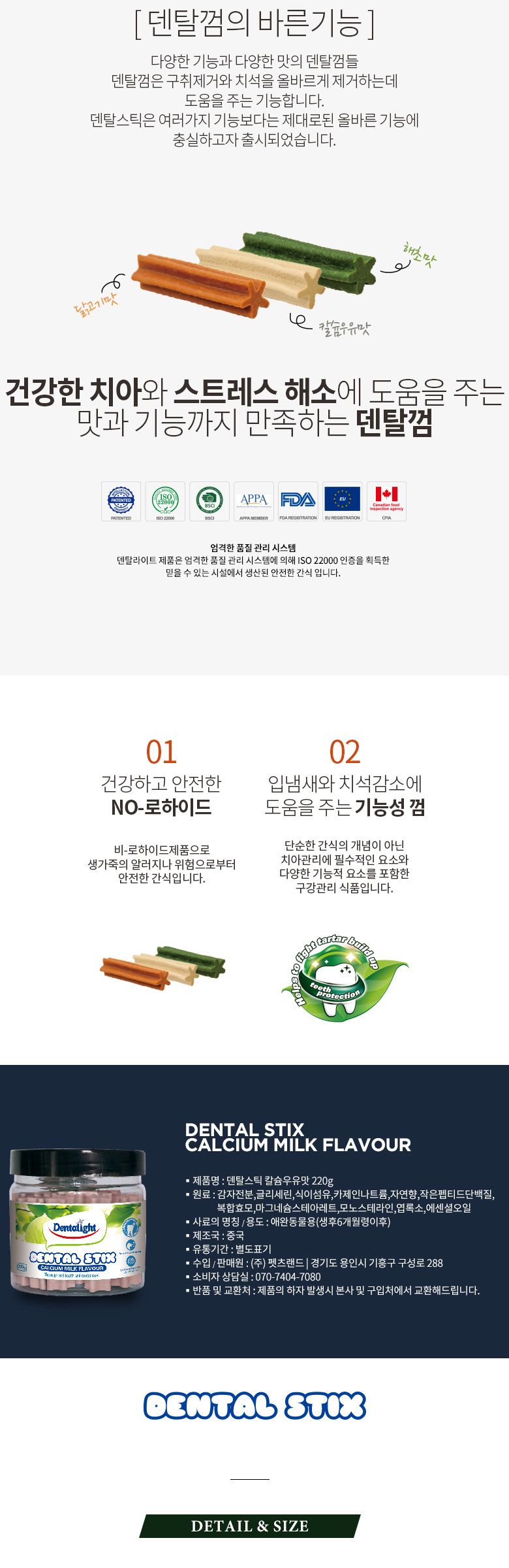 [무료배송] 덴탈라이트 덴탈스틱 해초&칼슘우유&닭고기맛 덴탈츄  4번째