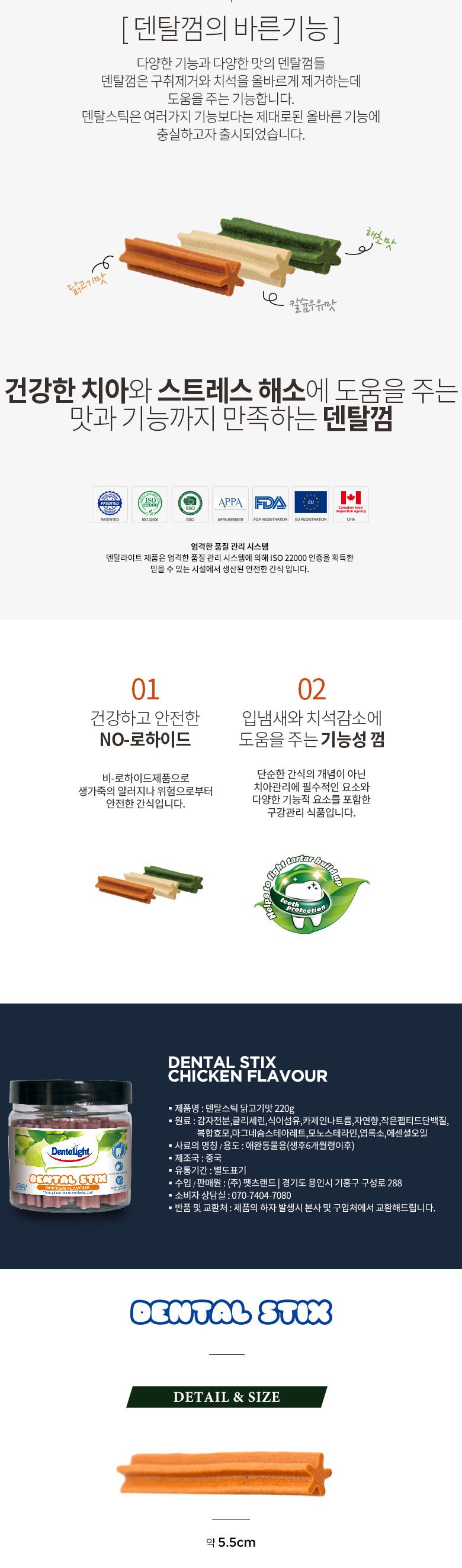 [무료배송] 덴탈라이트 덴탈스틱 해초&칼슘우유&닭고기맛 덴탈츄  2번째