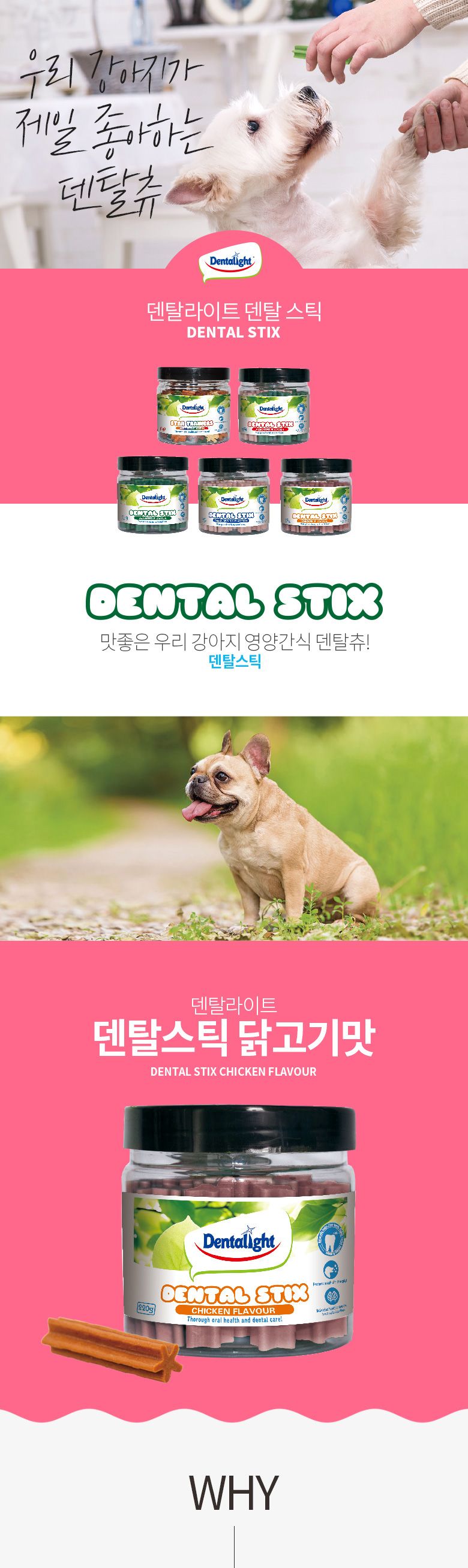 [무료배송] 덴탈라이트 덴탈스틱 해초&칼슘우유&닭고기맛 덴탈츄  1번째