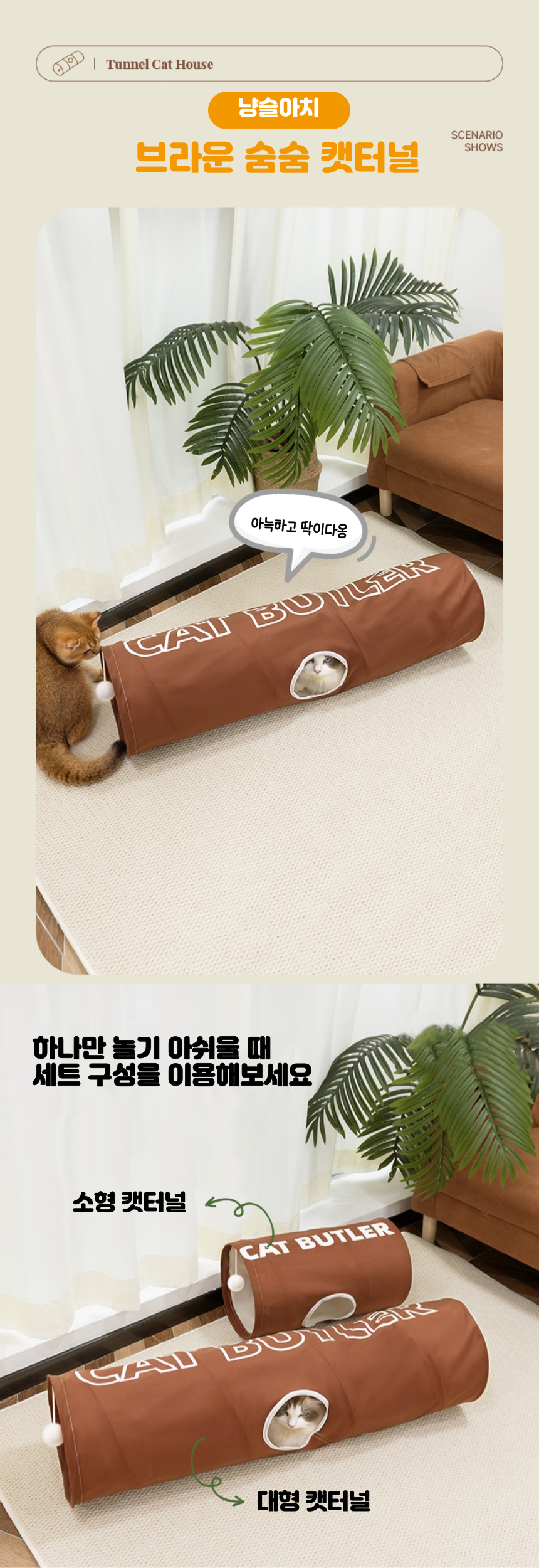 [무료배송] 냥슬아치 브라운 숨숨 캣터널 1번째