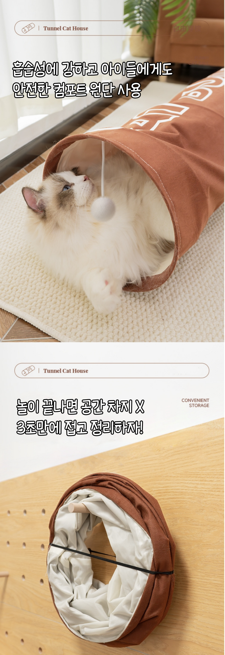 [무료배송] 냥슬아치 브라운 숨숨 캣터널 2번째