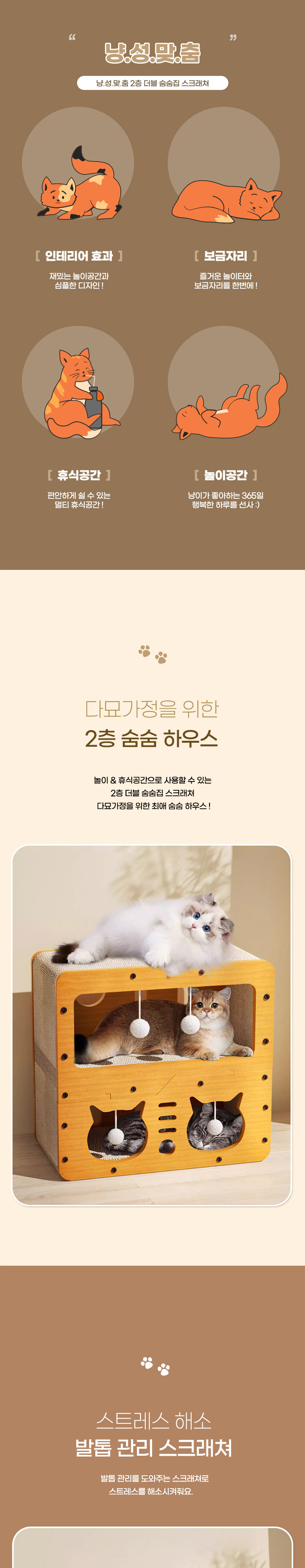[브랜드전][무료배송] 딩동펫 고양이 2층 더블 숨숨집 스크래쳐 2번째
