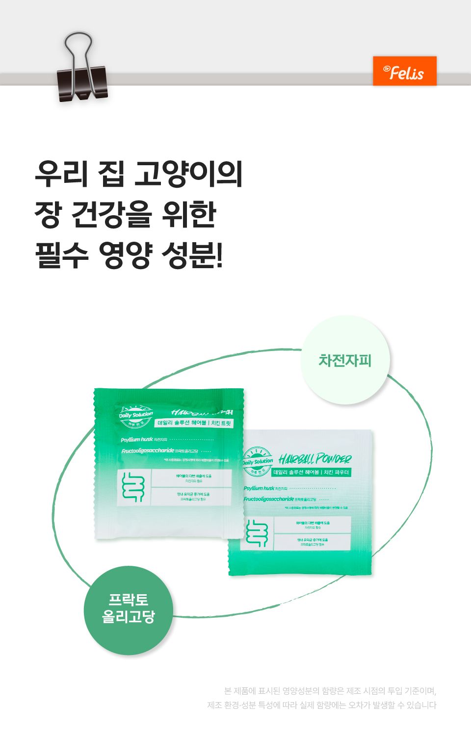 닥터펠리스 캣 데일리솔루션 헤어볼 트릿 영양제 30g 17번째