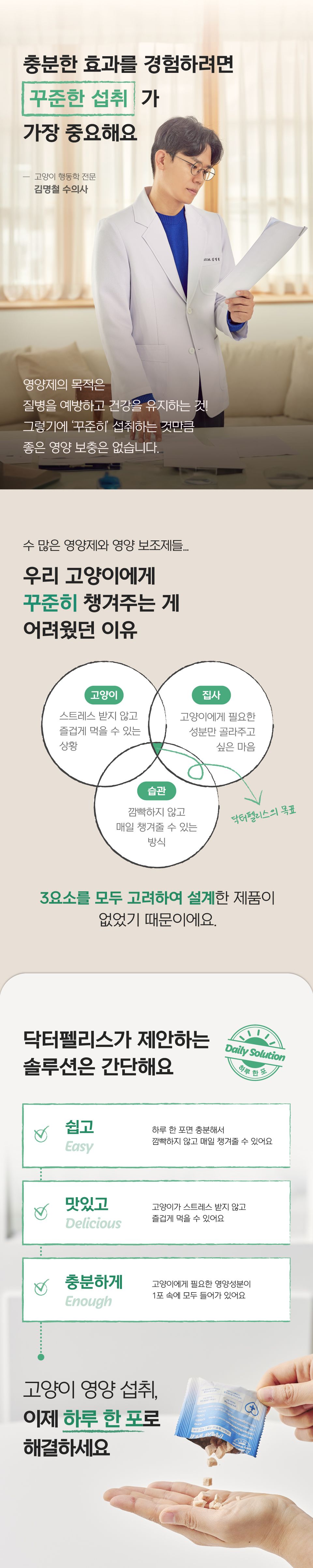 닥터펠리스 캣 데일리솔루션 헤어볼 트릿 영양제 30g 11번째