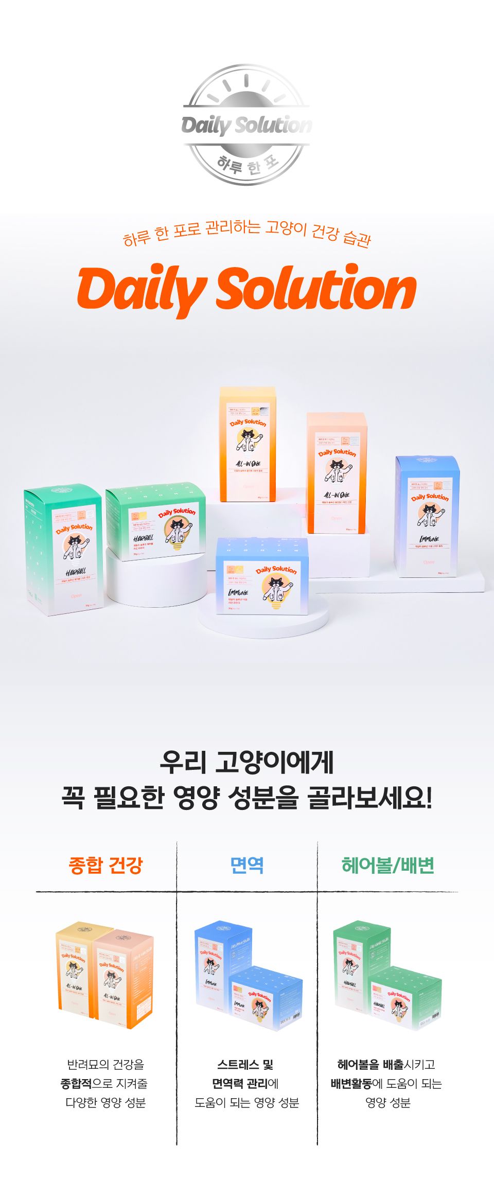 닥터펠리스 캣 데일리솔루션 헤어볼 트릿 영양제 30g 29번째