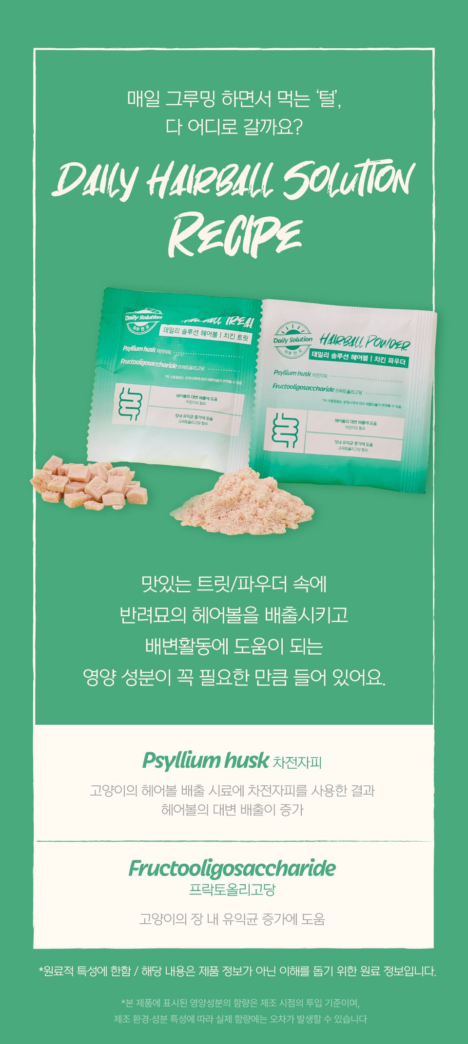 닥터펠리스 캣 데일리솔루션 헤어볼 트릿 영양제 30g 20번째