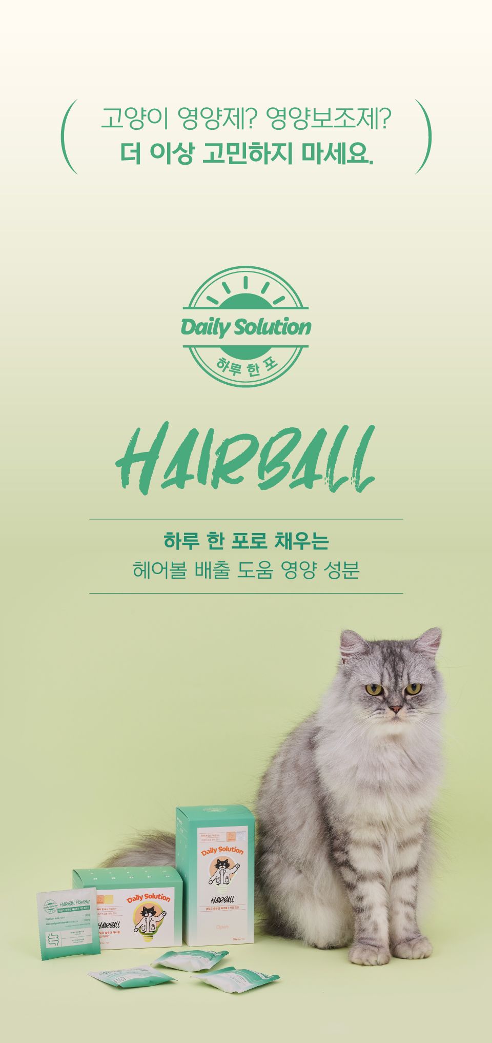 닥터펠리스 캣 데일리솔루션 헤어볼 트릿 영양제 30g 1번째