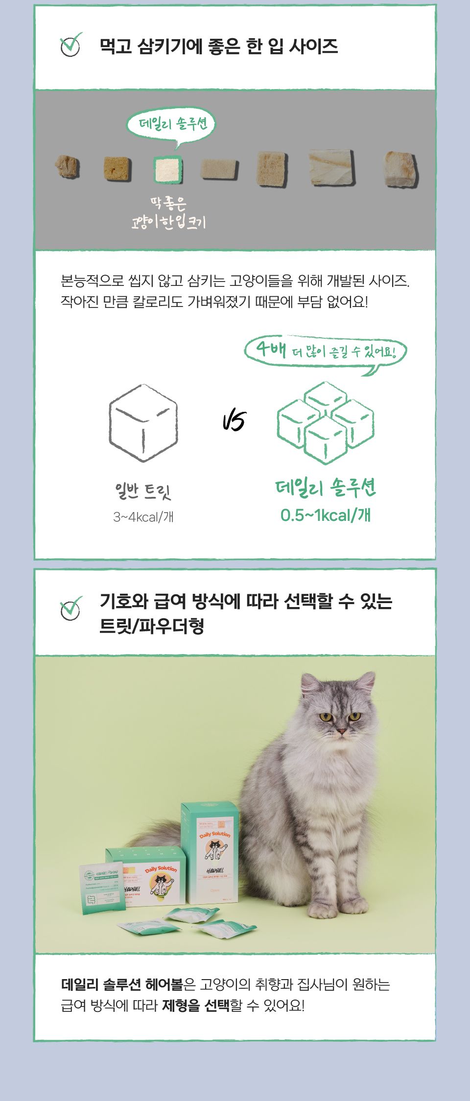 닥터펠리스 캣 데일리솔루션 헤어볼 트릿 영양제 30g 24번째