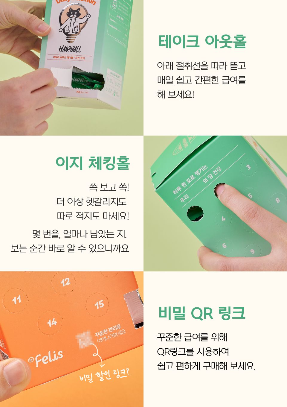 닥터펠리스 캣 데일리솔루션 헤어볼 트릿 영양제 30g 27번째