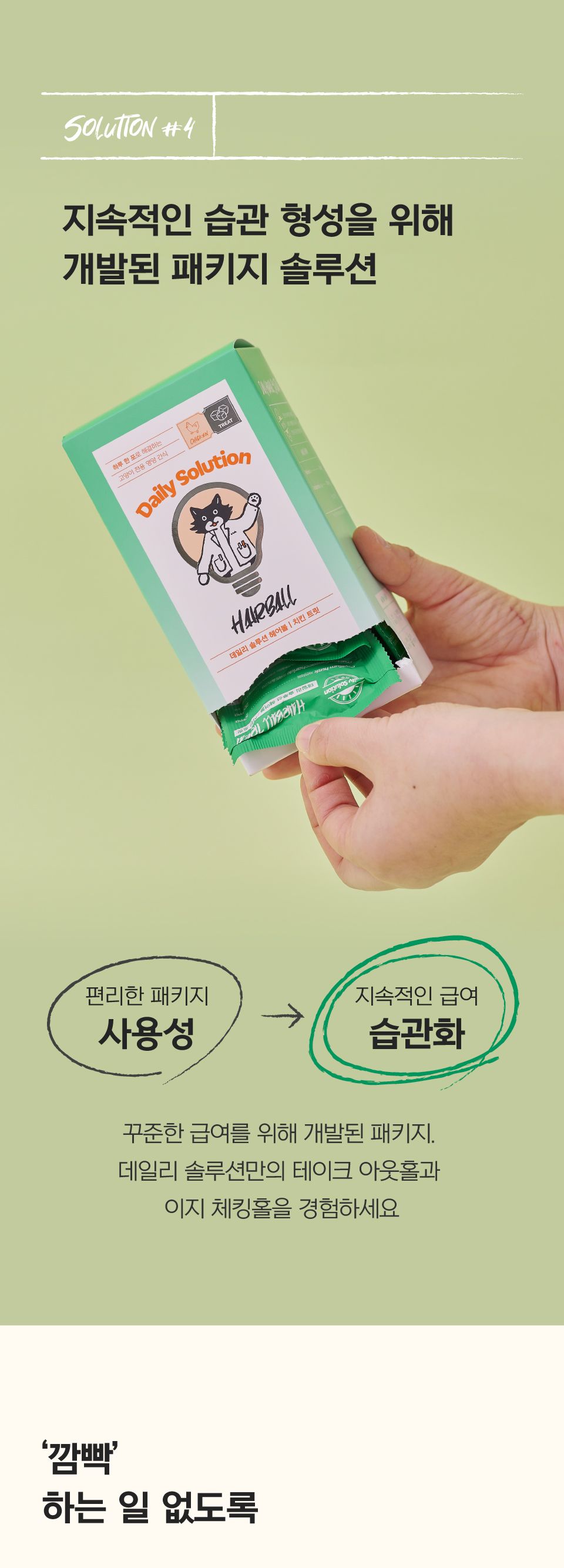 닥터펠리스 캣 데일리솔루션 헤어볼 트릿 영양제 30g 25번째
