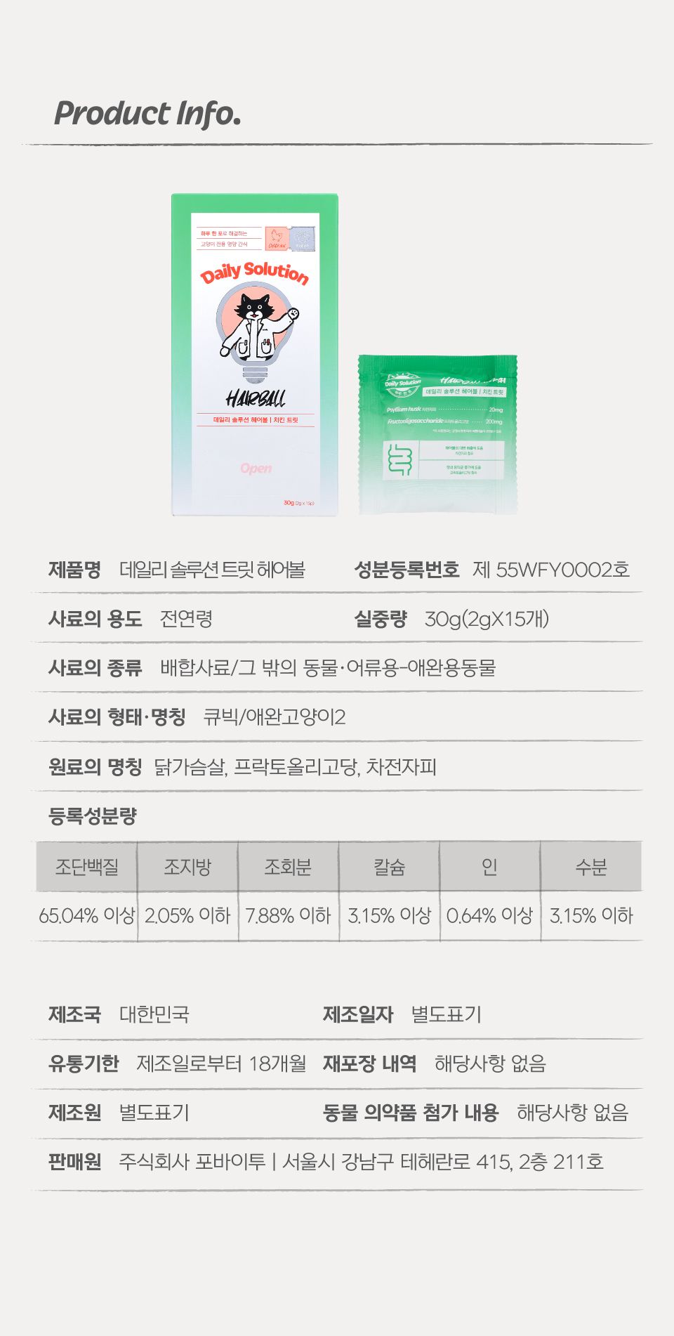닥터펠리스 캣 데일리솔루션 헤어볼 트릿 영양제 30g 34번째
