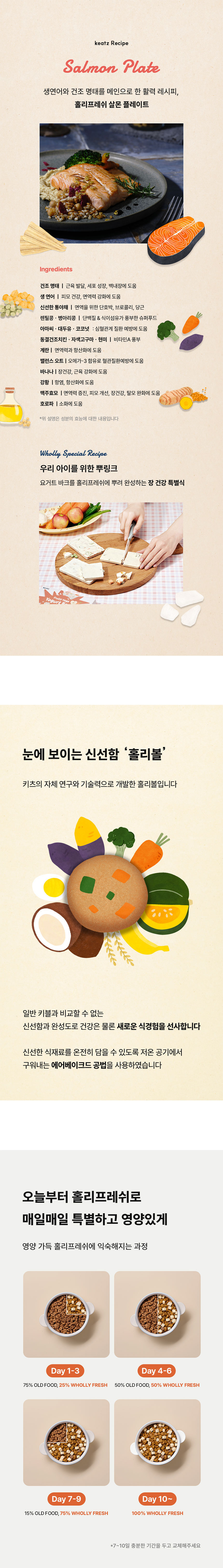 [NEW신상][무료배송] 키츠 독 홀리 프레쉬 살몬 플레이트 1kg 5번째