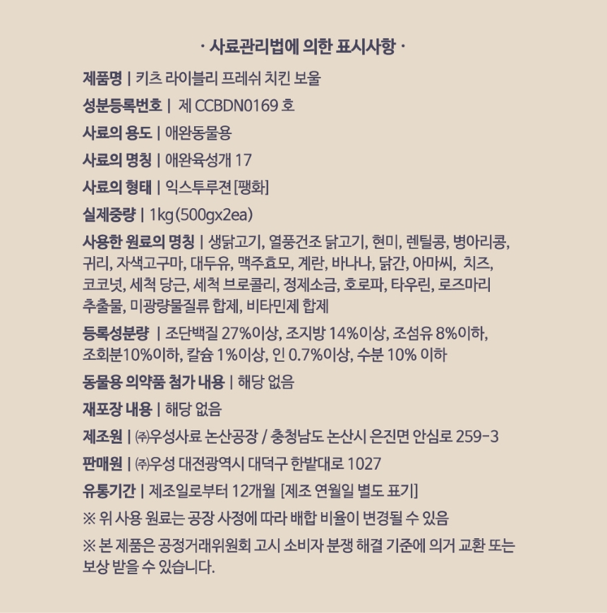 [NEW신상][무료배송] 키츠 독 라이블리 프레시 치킨 보울 1kg 5번째