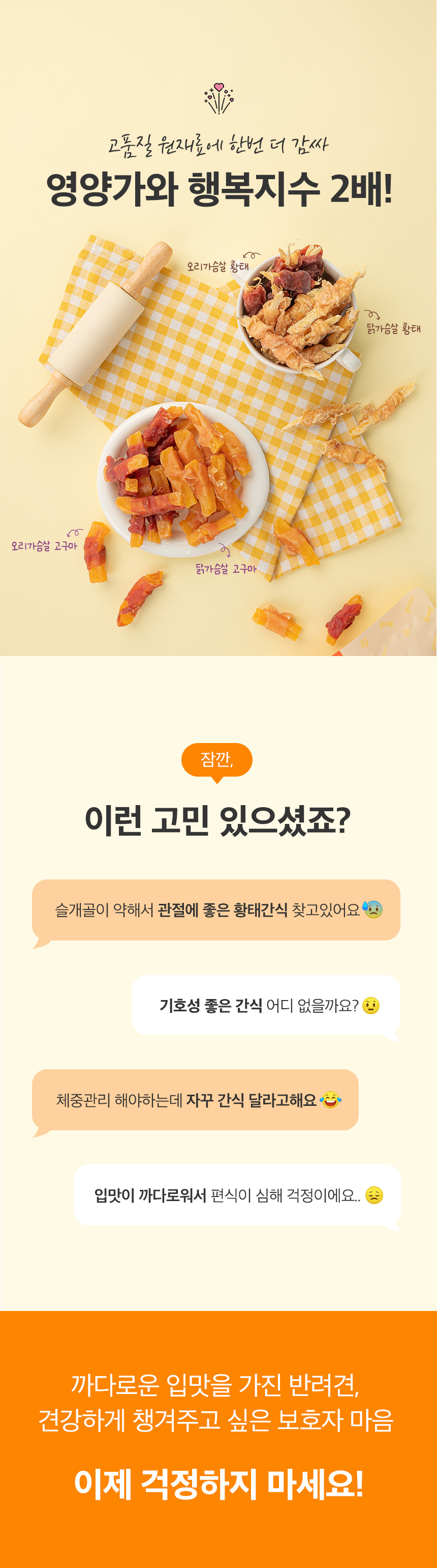 [무료배송] 예스몽 독 닭가슴살말이 황태 300g 2번째