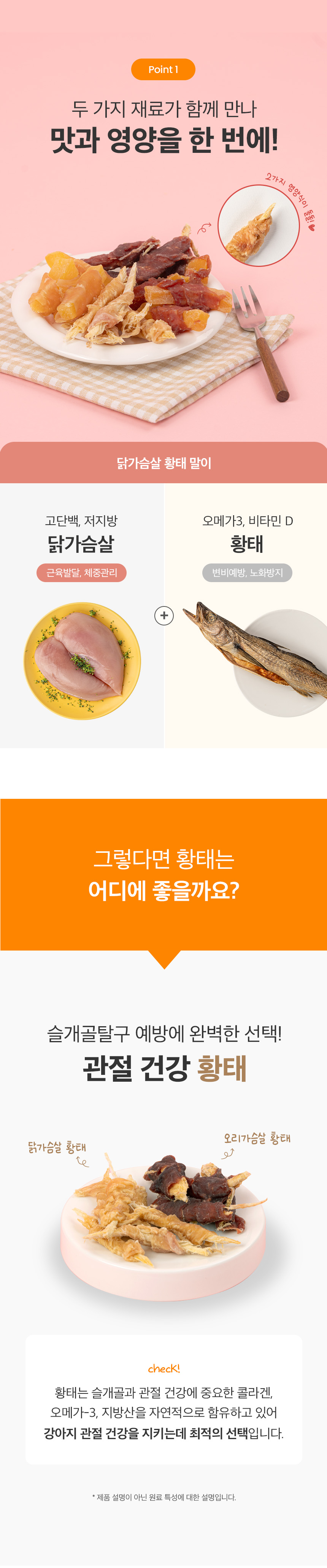 [무료배송] 예스몽 독 닭가슴살말이 황태 300g 5번째
