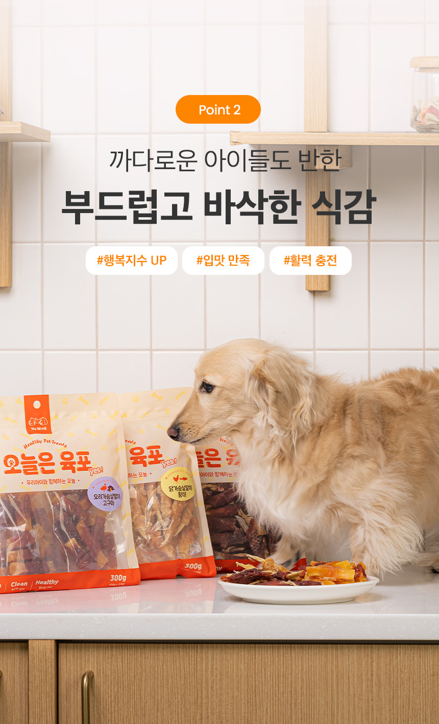 [무료배송] 예스몽 독 닭가슴살말이 황태 300g 6번째