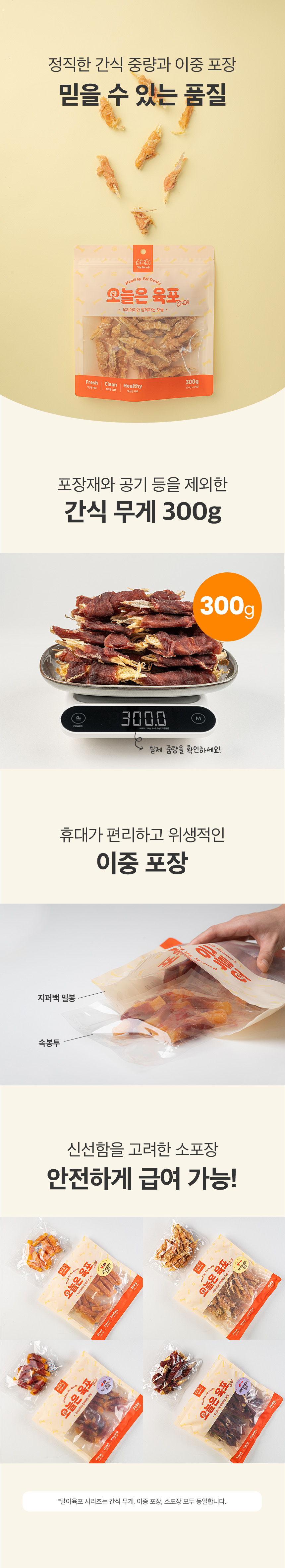 [무료배송] 예스몽 독 닭가슴살말이 황태 300g 12번째