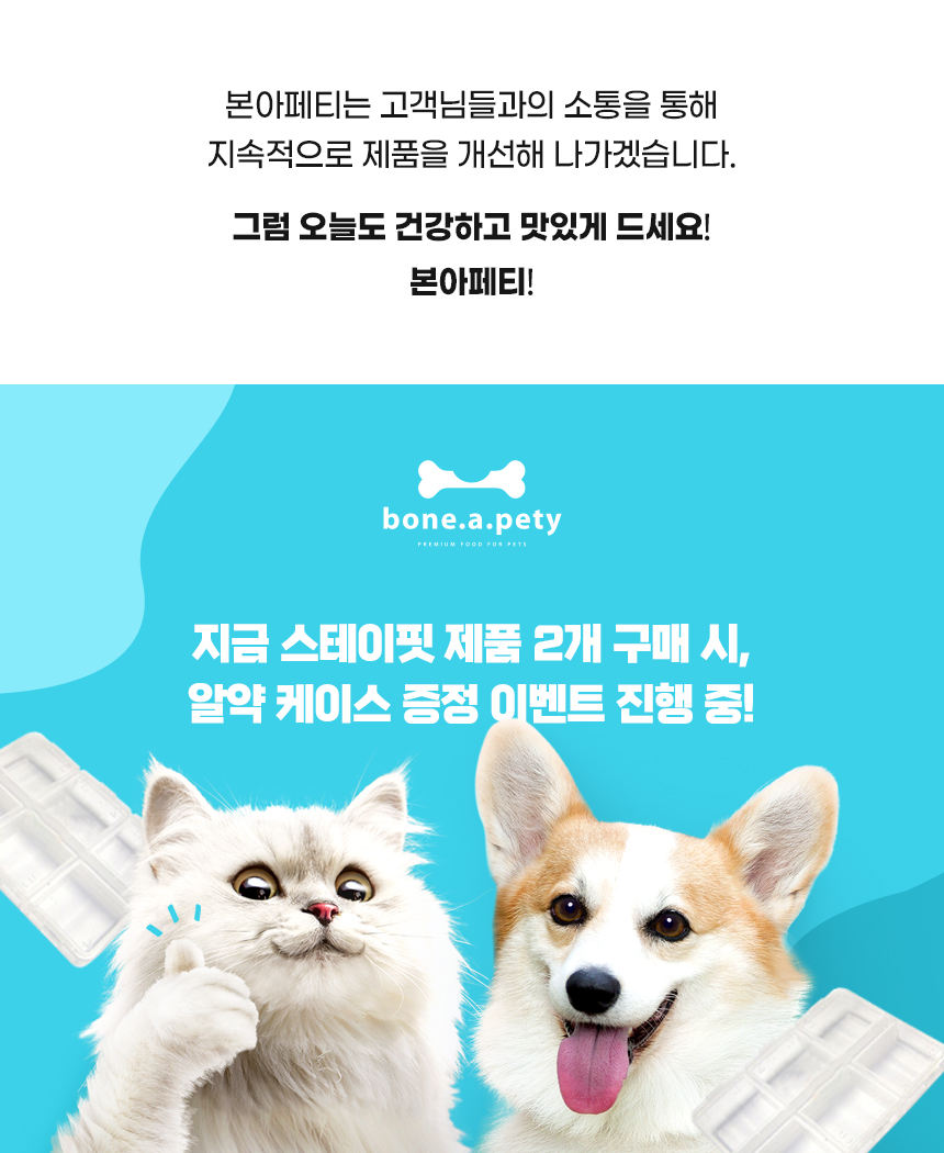 [무료배송] 본아페티 이뮤니티캡스 강아지 면역력 영양제 오메가3 유산균 노령견 애견 면역 60정 16번째