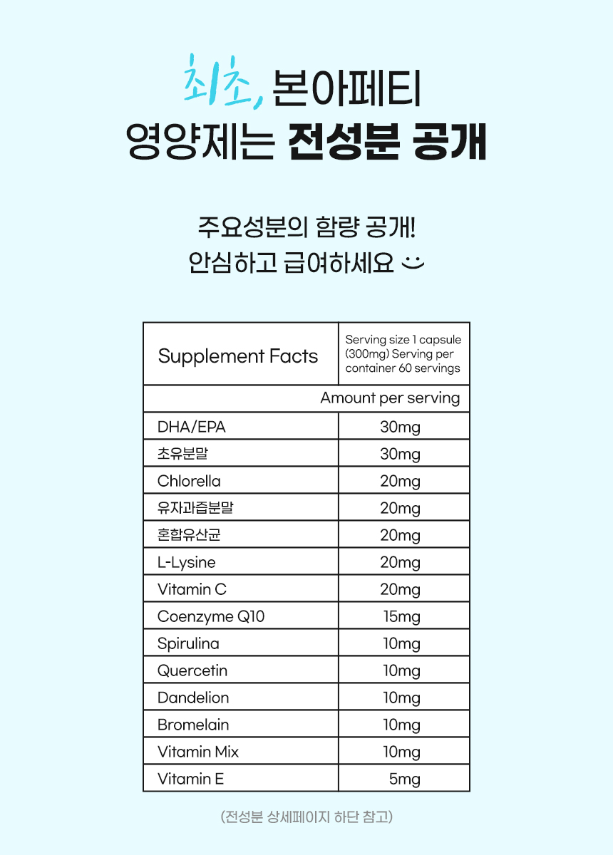 [무료배송] 본아페티 이뮤니티캡스 강아지 면역력 영양제 오메가3 유산균 노령견 애견 면역 60정 3번째