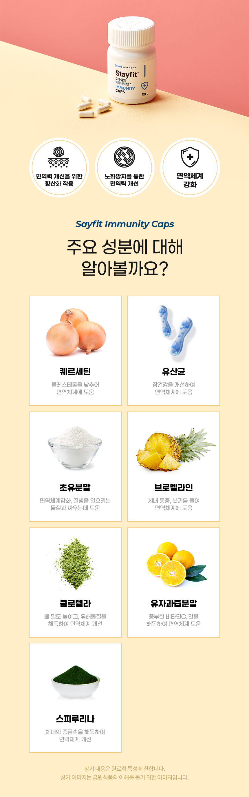[무료배송] 본아페티 이뮤니티캡스 강아지 면역력 영양제 오메가3 유산균 노령견 애견 면역 60정 8번째