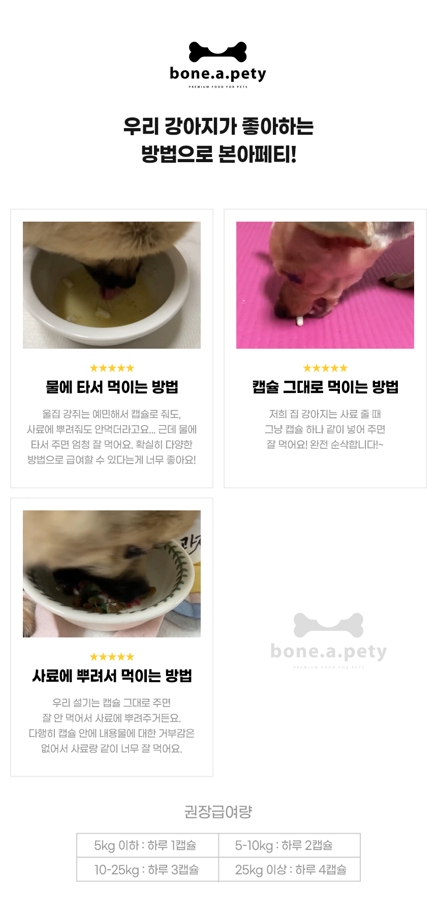 [무료배송] 본아페티 이뮤니티캡스 강아지 면역력 영양제 오메가3 유산균 노령견 애견 면역 60정 10번째