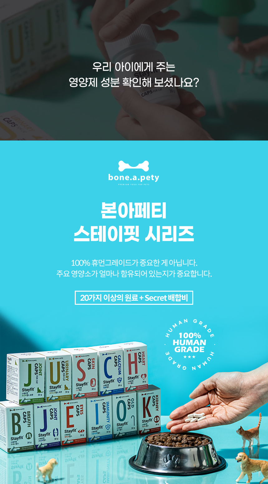 [무료배송] 본아페티 이뮤니티캡스 강아지 면역력 영양제 오메가3 유산균 노령견 애견 면역 60정 1번째