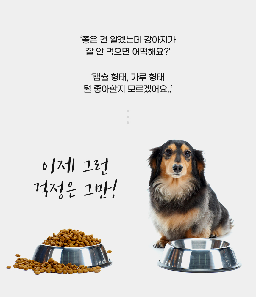 [무료배송] 본아페티 이뮤니티캡스 강아지 면역력 영양제 오메가3 유산균 노령견 애견 면역 60정 9번째