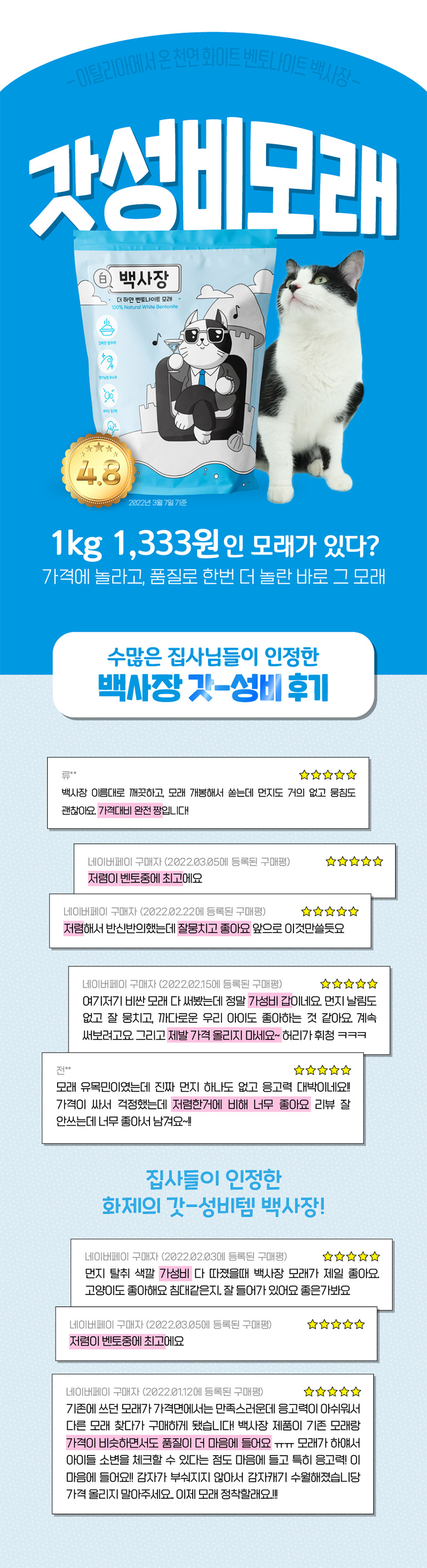 [무료배송][2개] 백사장 고양이 모래 6kg 1번째