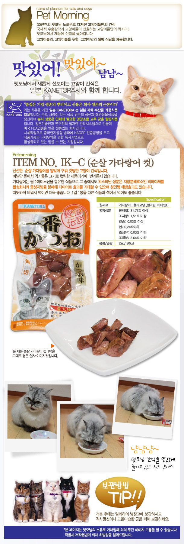 펫모닝 캣 카네토라 순살 가다랑어 컷 22g   1번째