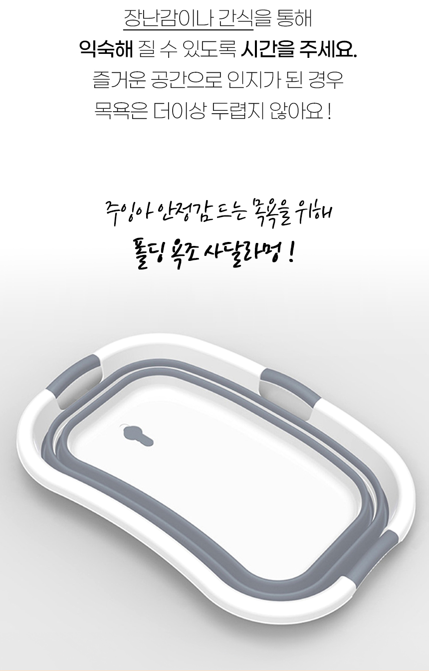[NEW신상][무료배송] 개과천선 폴딩 접이식 욕조 3번째
