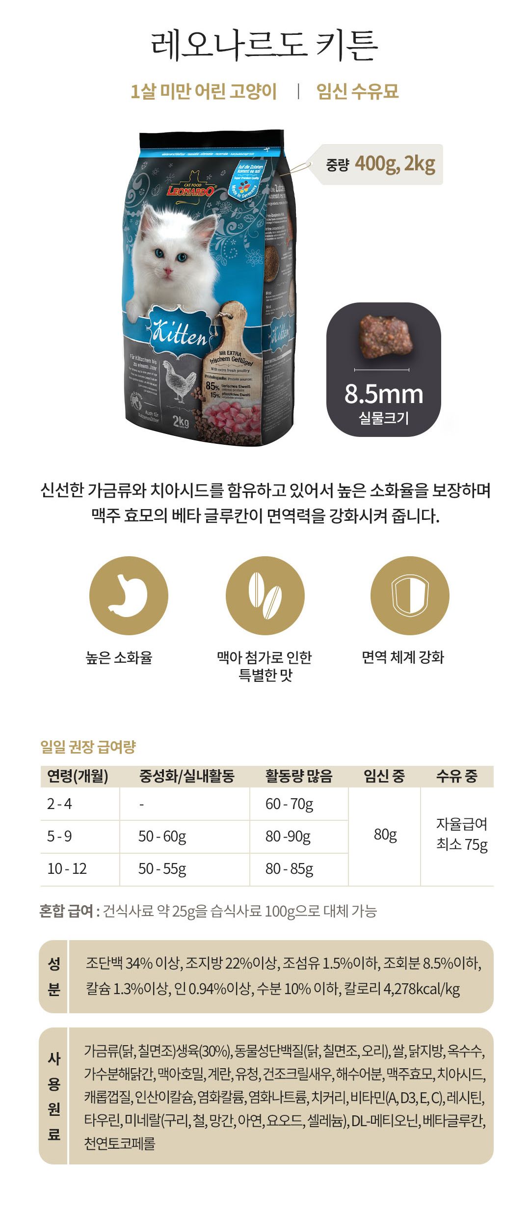 [사료샘플] 레오나르도 캣 푸드 키튼 50g 2번째