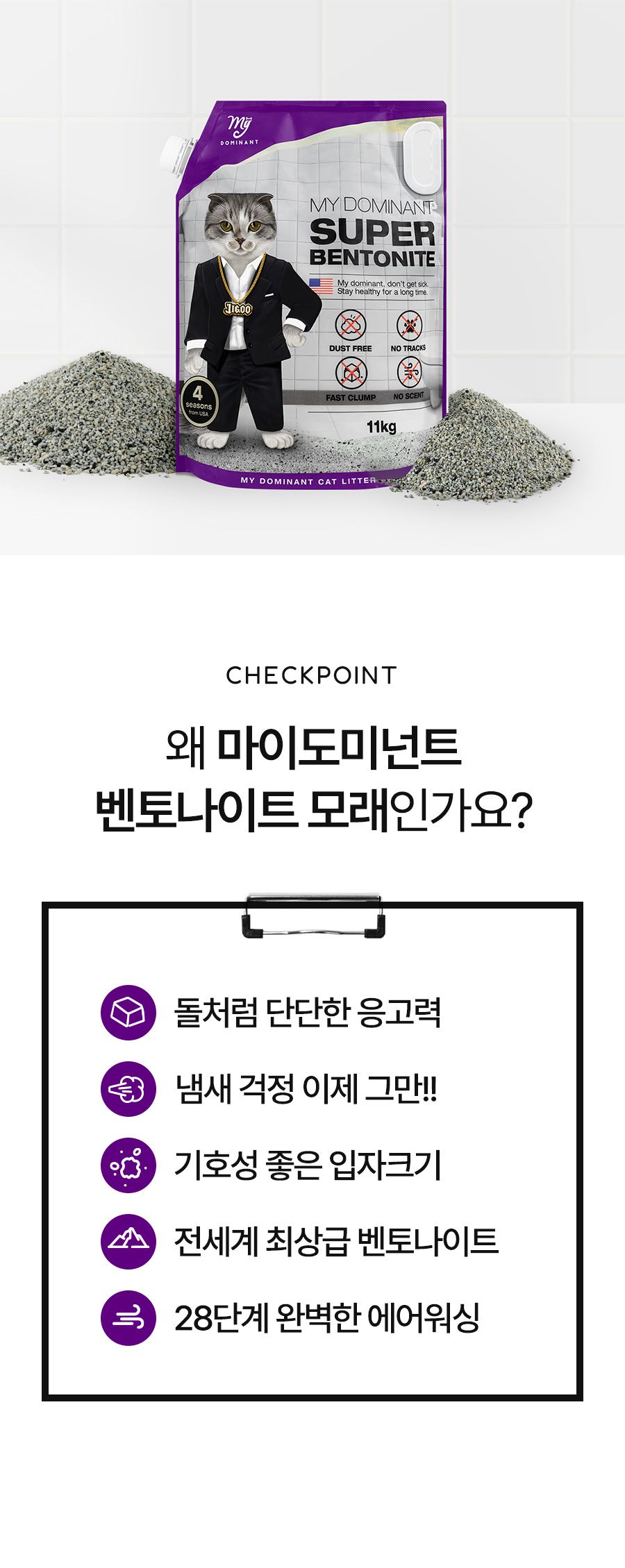 마이도미넌트 벤토나이트 고양이모래 퍼플(지구) 11kg 7번째