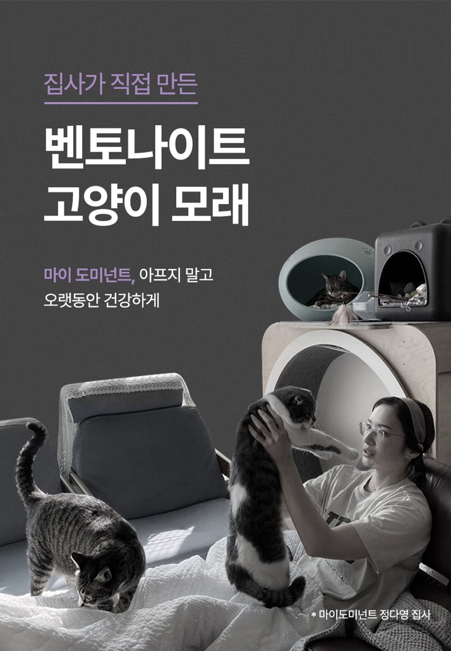 마이도미넌트 벤토나이트 고양이모래 퍼플(지구) 11kg 14번째