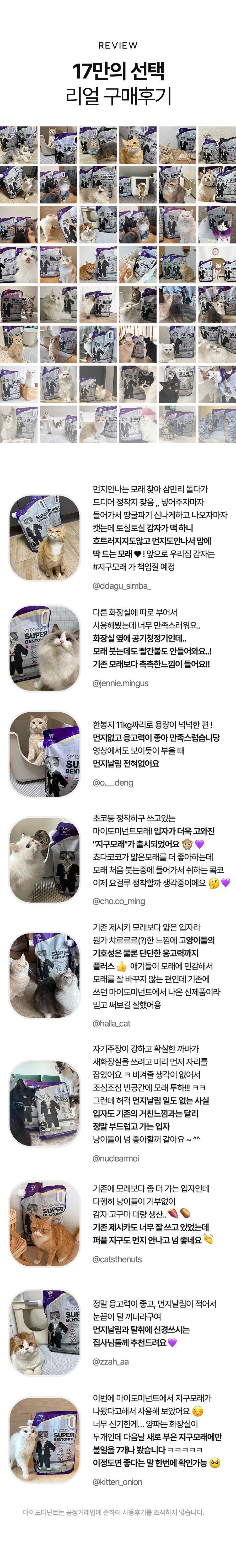 마이도미넌트 벤토나이트 고양이모래 퍼플(지구) 11kg 4번째