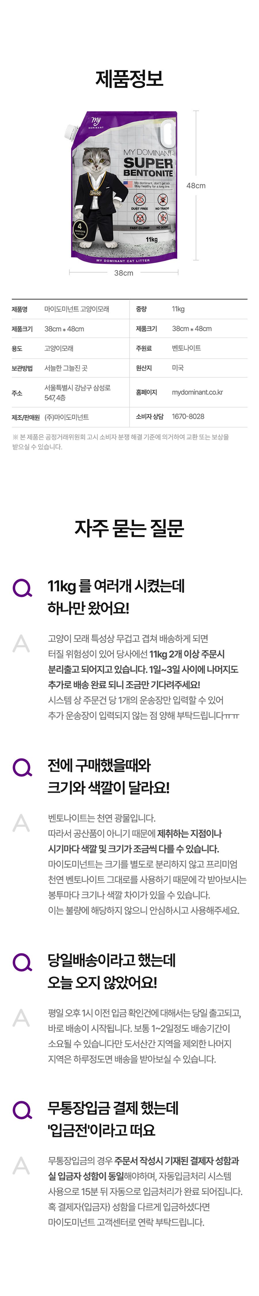 마이도미넌트 벤토나이트 고양이모래 퍼플(지구) 11kg 17번째