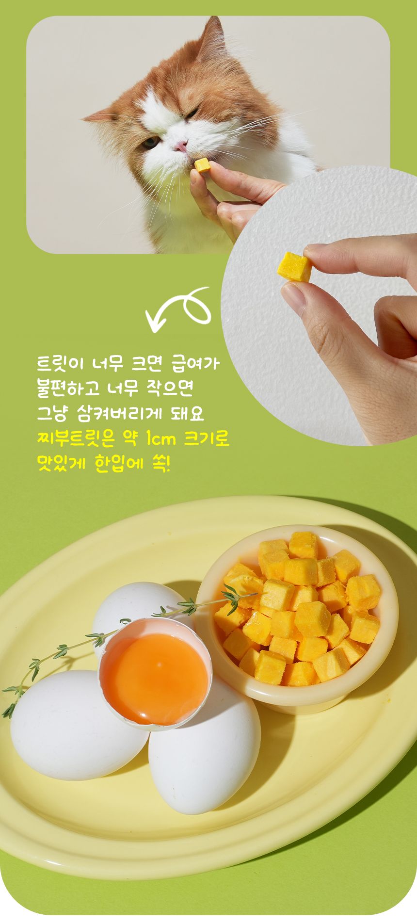 [NEW신상]찌부 동결건조 국내산 노른자 트릿 80g 9번째