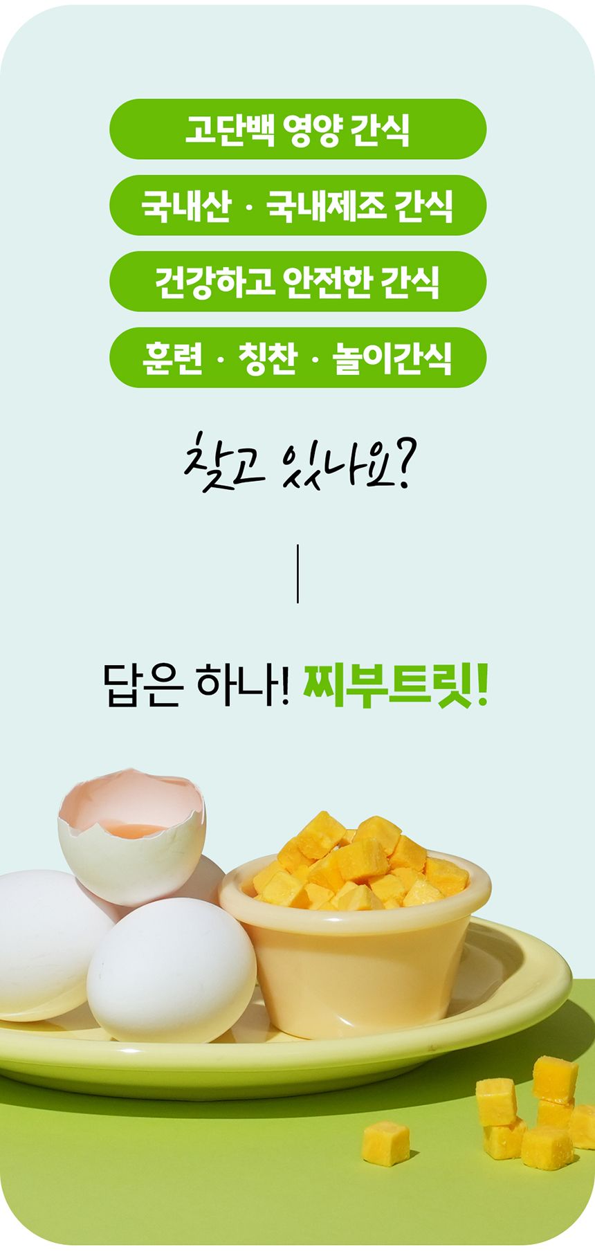 [NEW신상]찌부 동결건조 국내산 노른자 트릿 80g 3번째