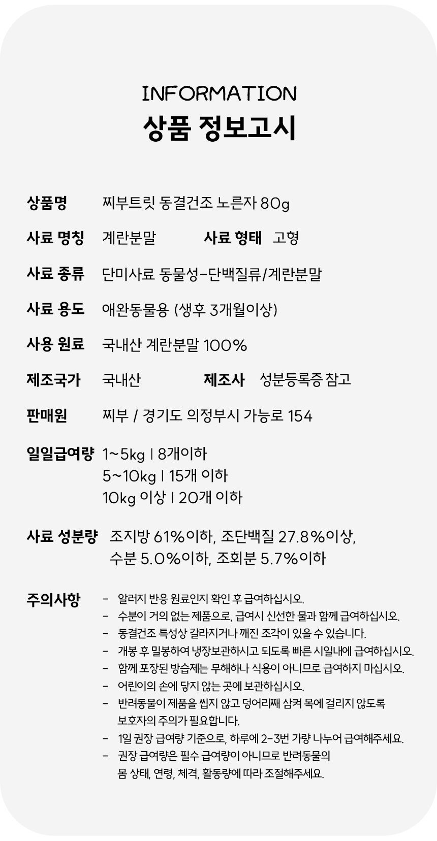 [NEW신상]찌부 동결건조 국내산 노른자 트릿 80g 11번째