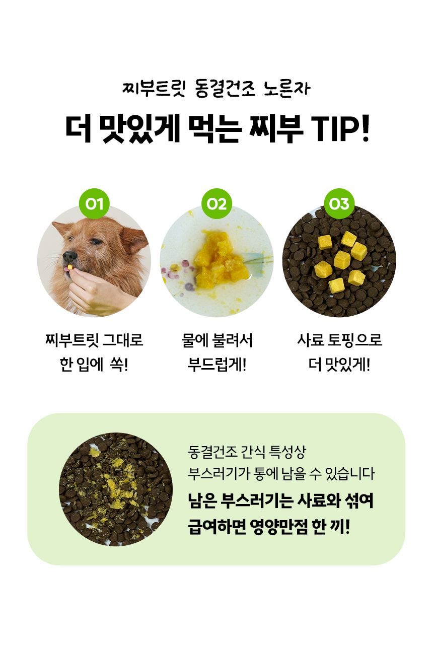 [NEW신상]찌부 동결건조 국내산 노른자 트릿 80g 10번째