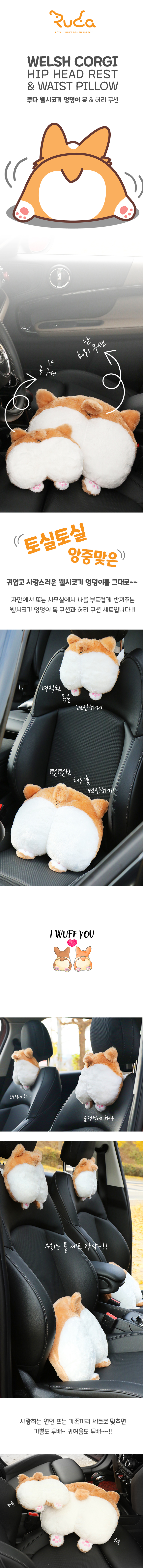 [무료배송] 루다 웰시코기 엉덩이 차량용, 사무실 의자용 허리쿠션 2번째