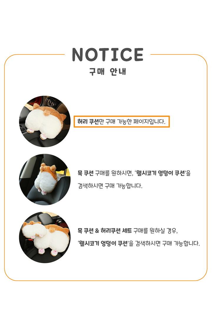 [무료배송] 루다 웰시코기 엉덩이 차량용, 사무실 의자용 허리쿠션 1번째