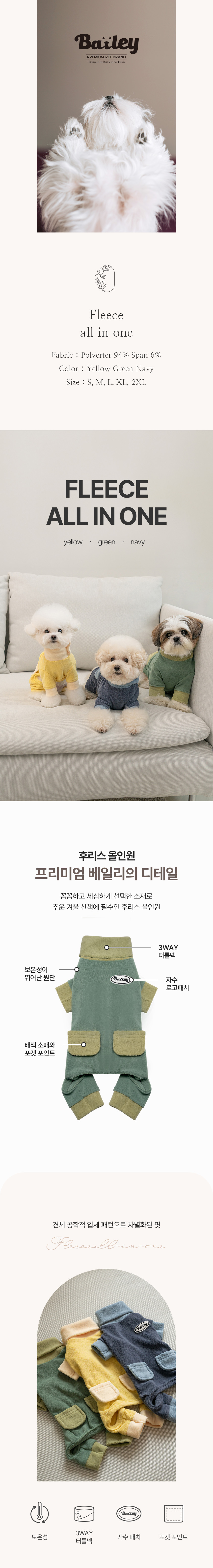 [무료배송] 베일리 강아지 후리스 올인원 애견 플리스 그린/네이비/옐로우 S-2XL 1번째