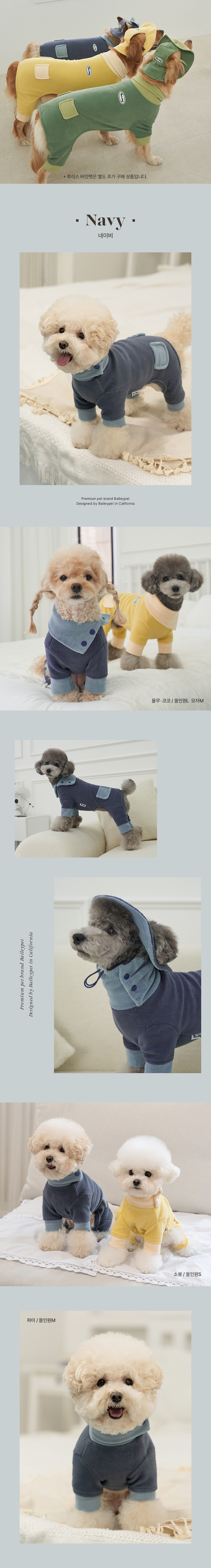 [아듀특가][무료배송] 베일리펫 강아지 후리스 올인원 애견 플리스 S-5XL (그린/네이비/옐로우) 5번째